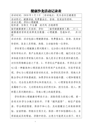 健康沙龙教育活动记录表