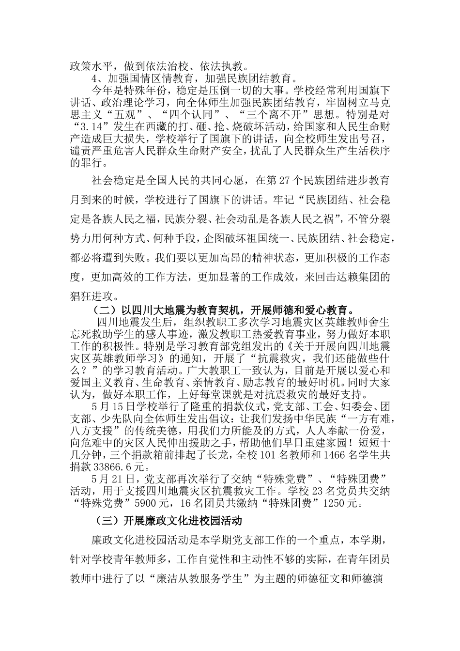 克拉玛依市第八小学学校工作总结_第3页