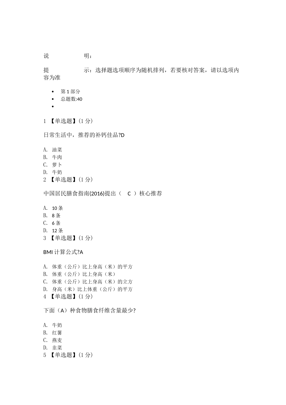 健康膳食解码期末试卷(2016版)_第1页