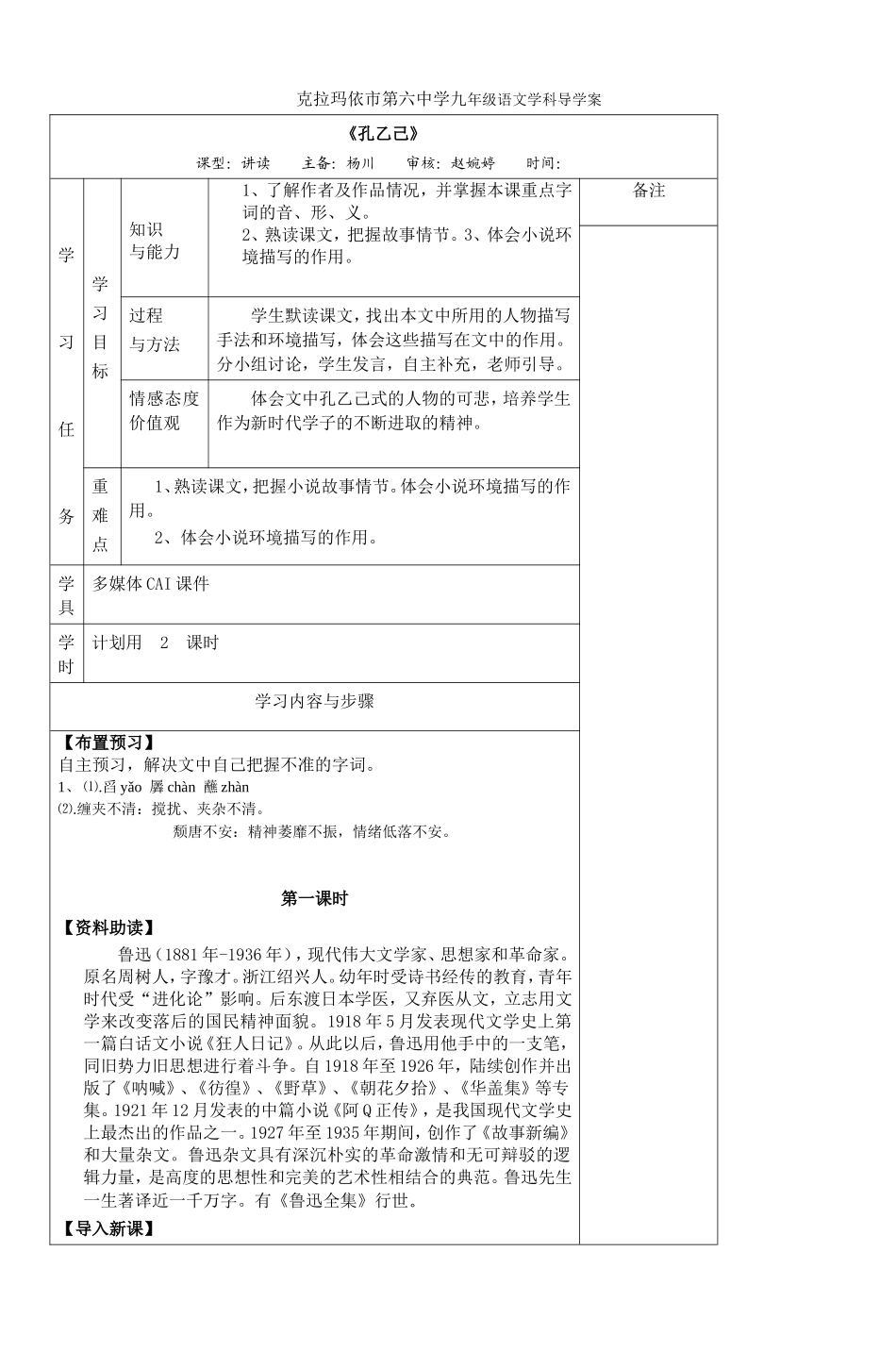 克拉玛依市第六中学九年级语文学科导学案_第1页