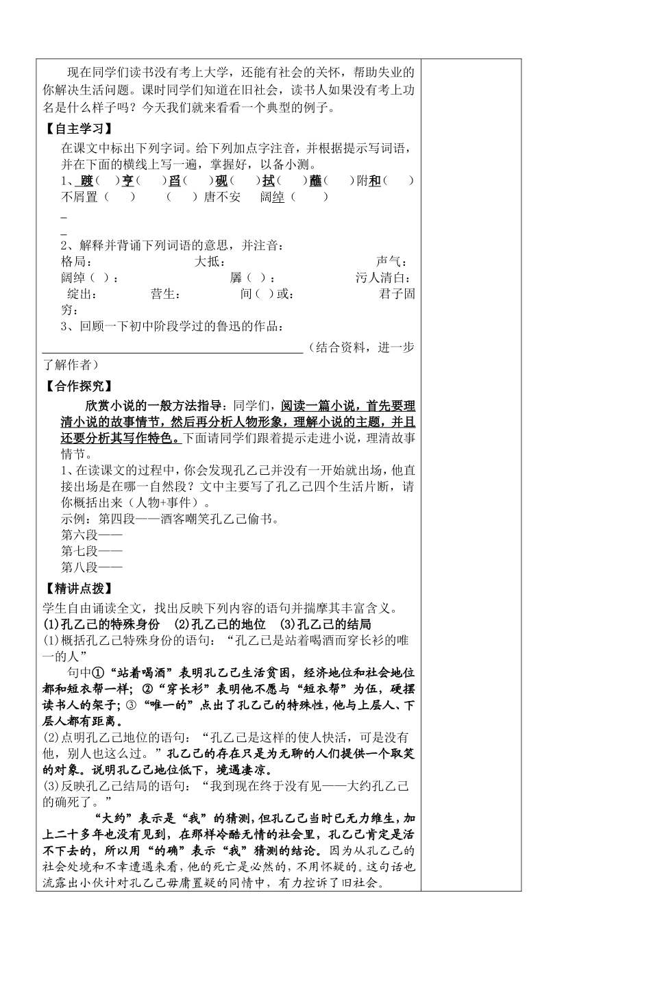 克拉玛依市第六中学九年级语文学科导学案_第2页