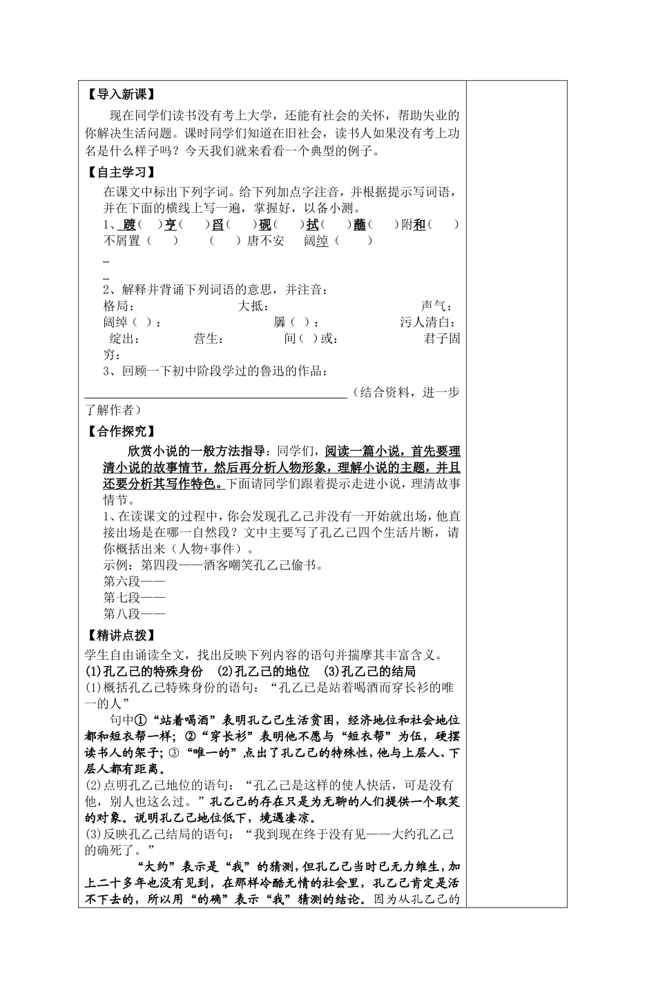 克拉玛依市第六中学九年级语文学科导学案-5_第2页