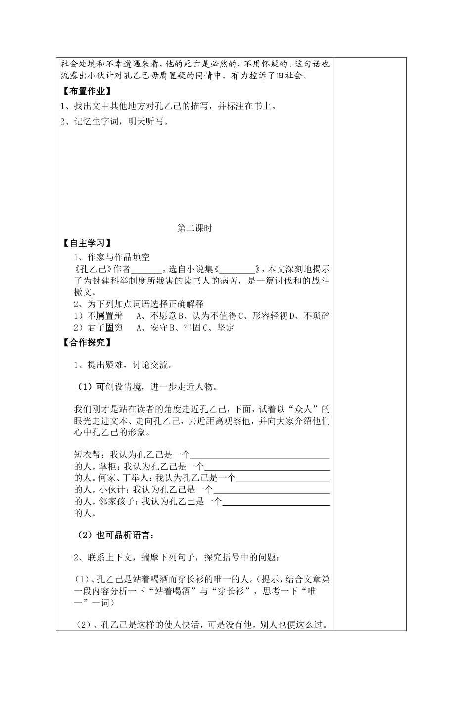 克拉玛依市第六中学九年级语文学科导学案-5_第3页