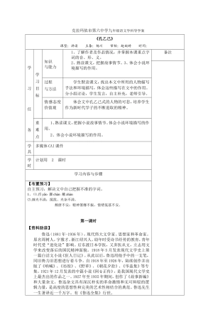 克拉玛依市第六中学九年级语文学科导学案-5