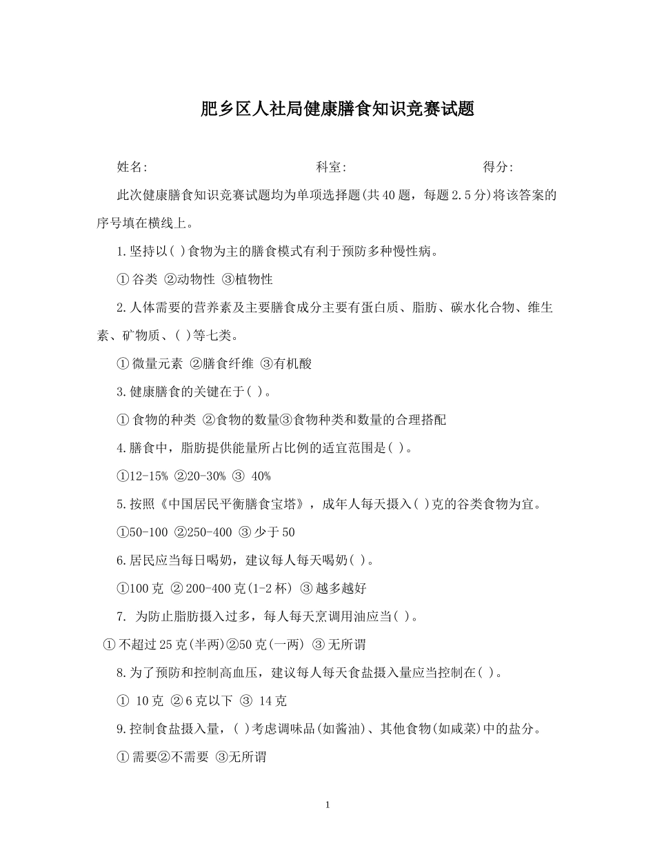 健康膳食知识竞赛试题及答案_第1页