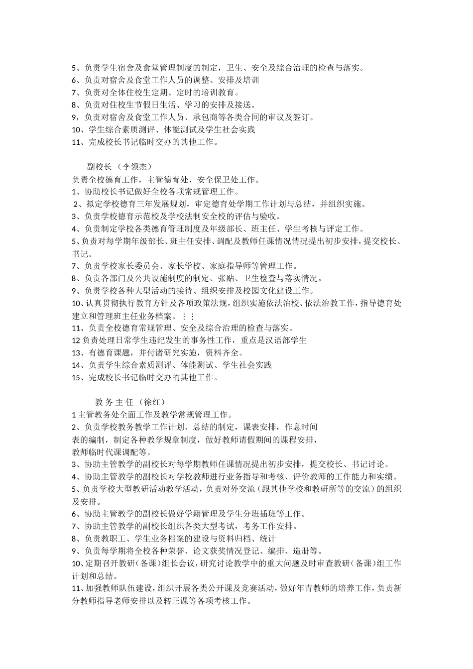 克拉玛依市第六中学领导分工情况_第2页