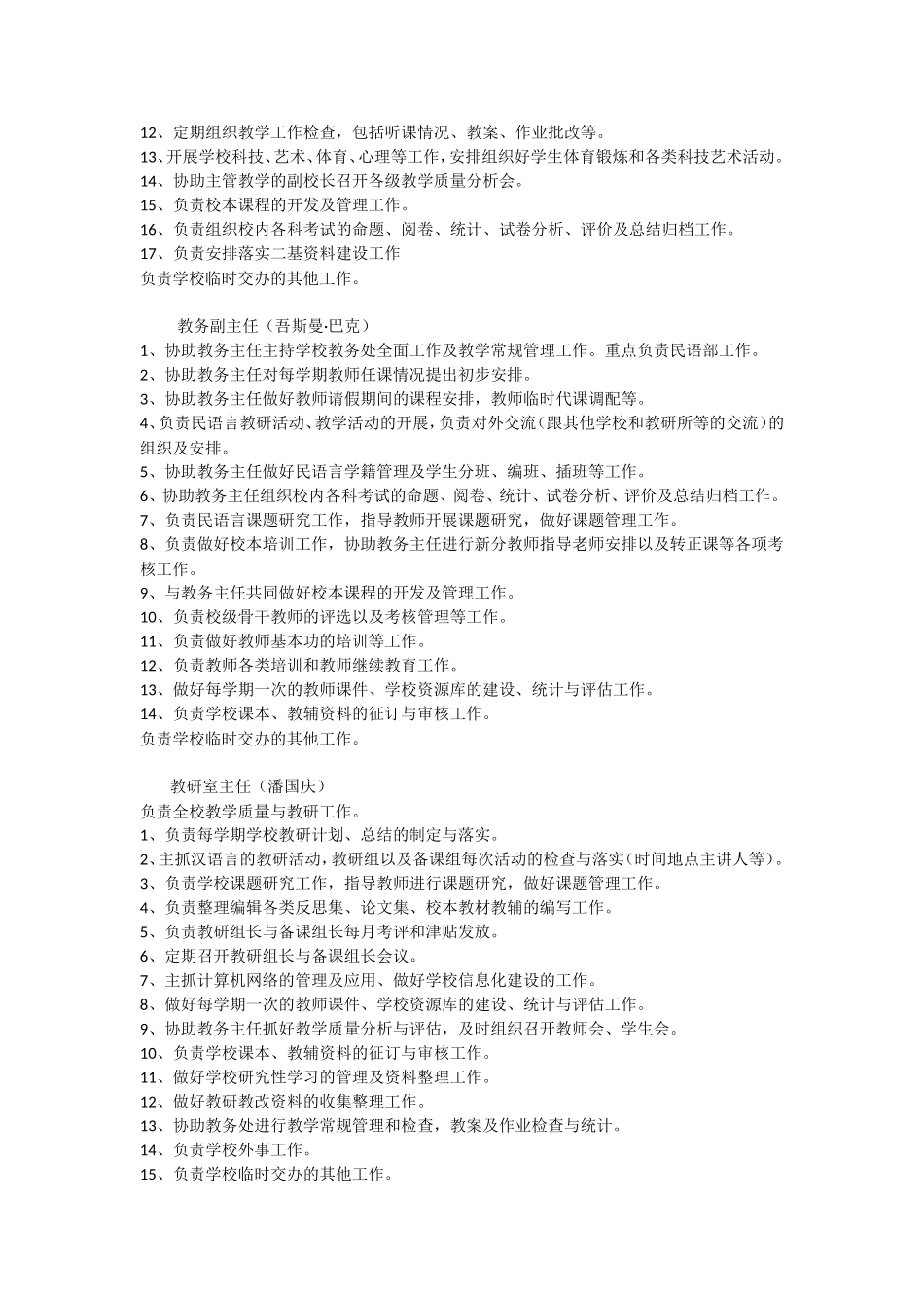 克拉玛依市第六中学领导分工情况_第3页