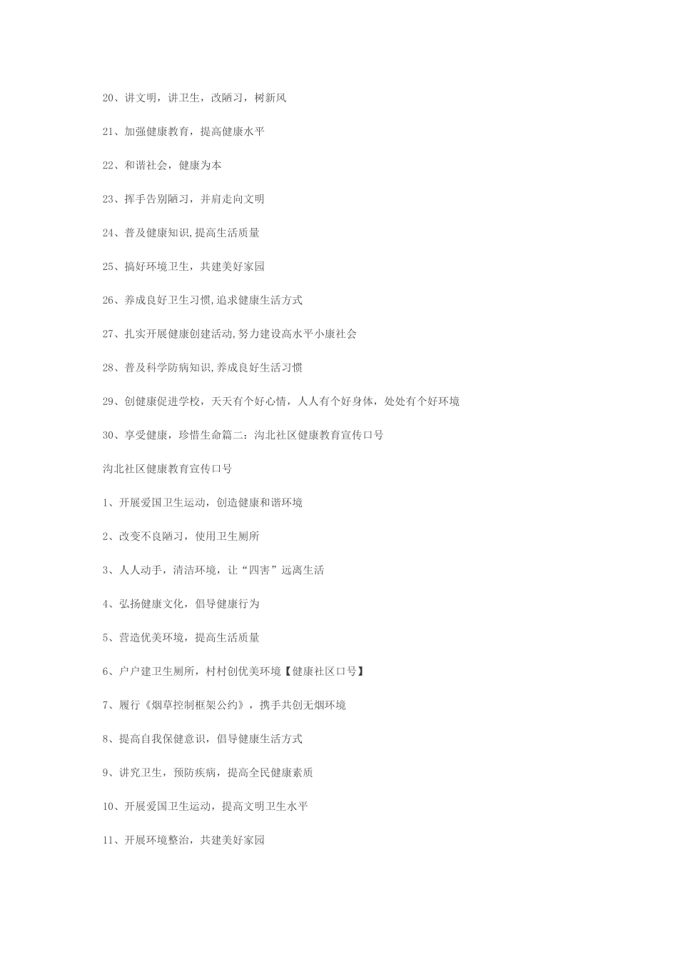 健康社区口号_第3页