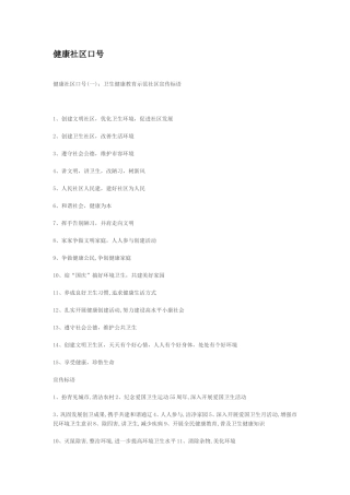 健康社区口号