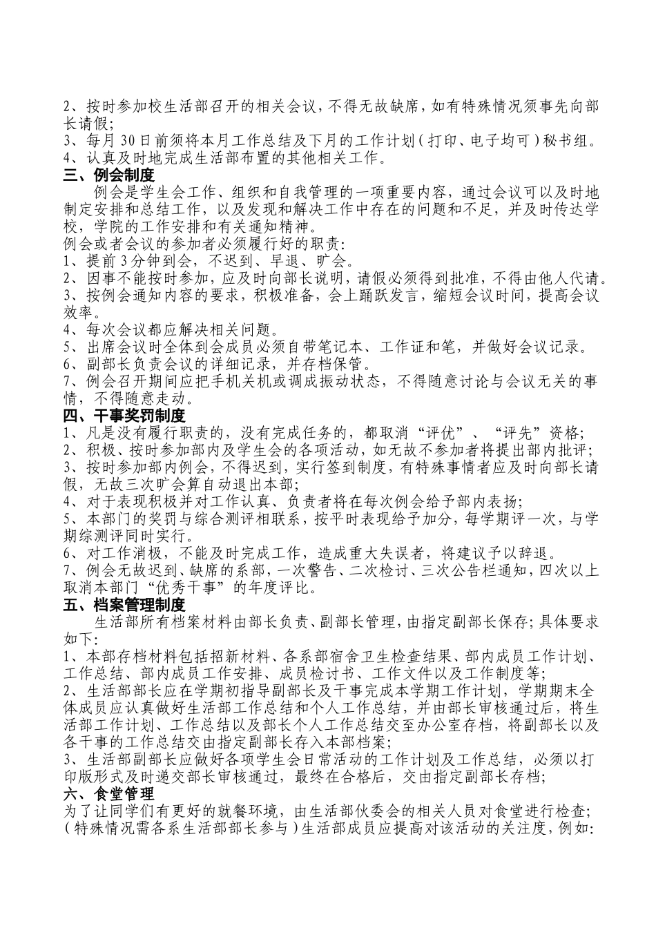 克拉玛依职业技术学院生活部管理制度_第2页