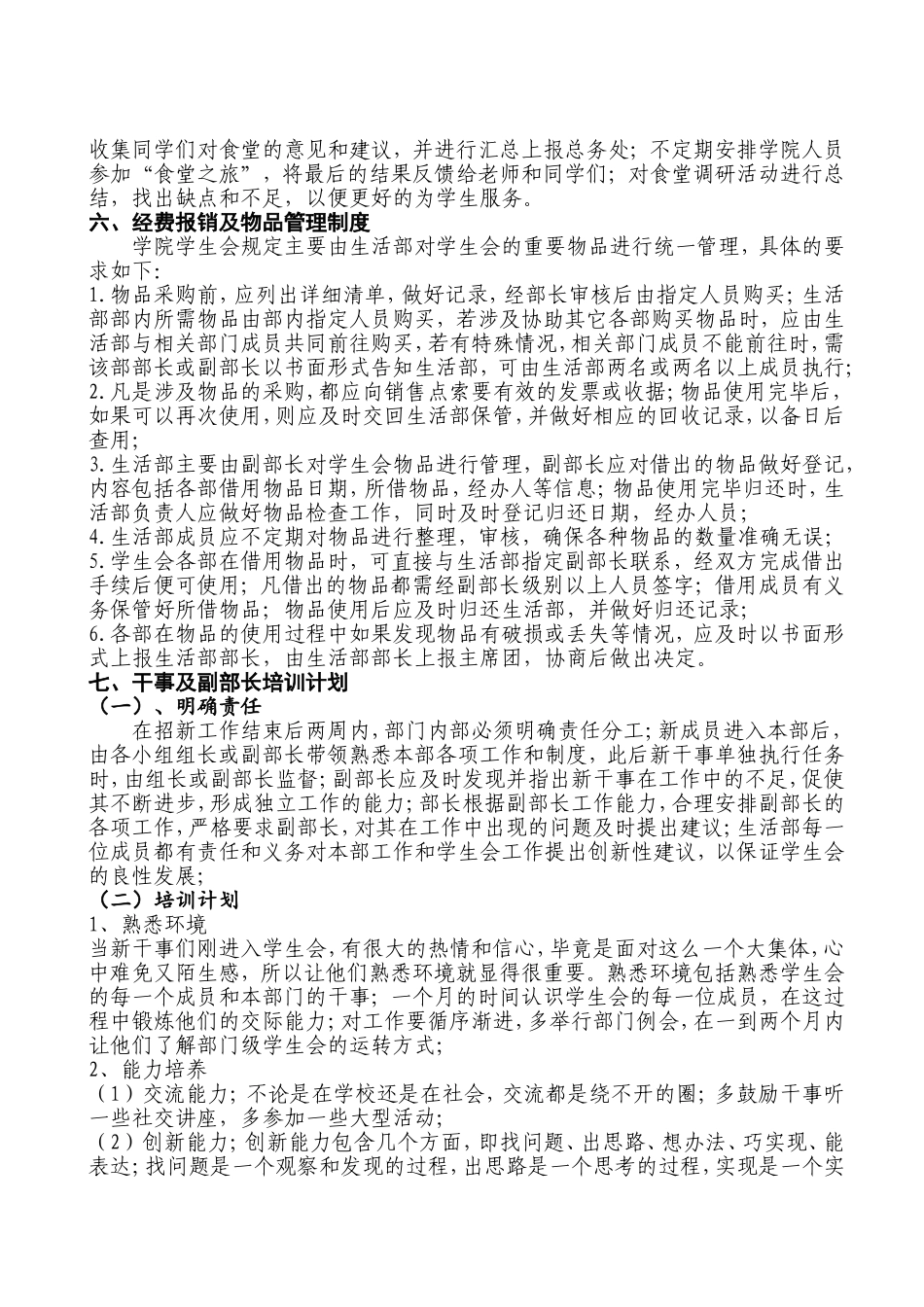 克拉玛依职业技术学院生活部管理制度_第3页