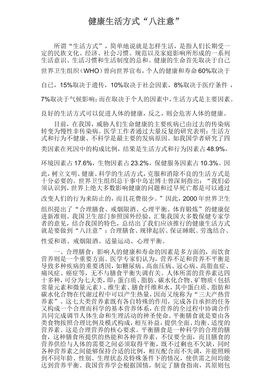 健康生活8注意_第1页