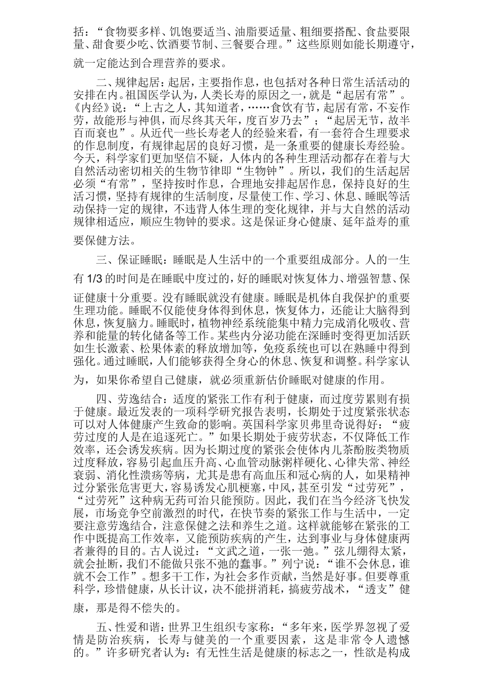 健康生活8注意_第2页