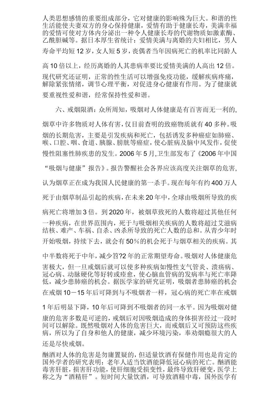 健康生活8注意_第3页