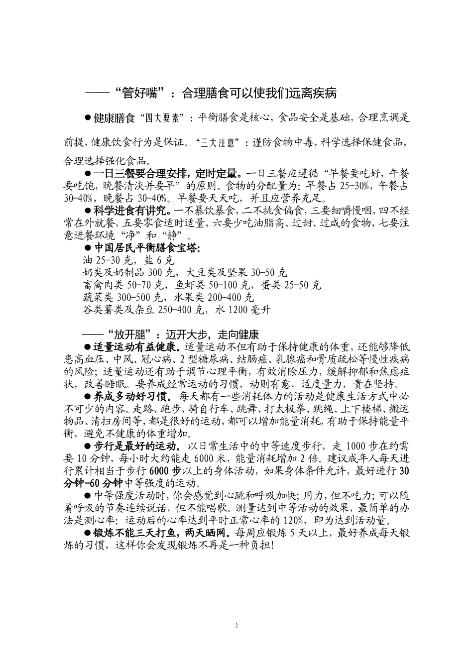 健康生活方式_第2页
