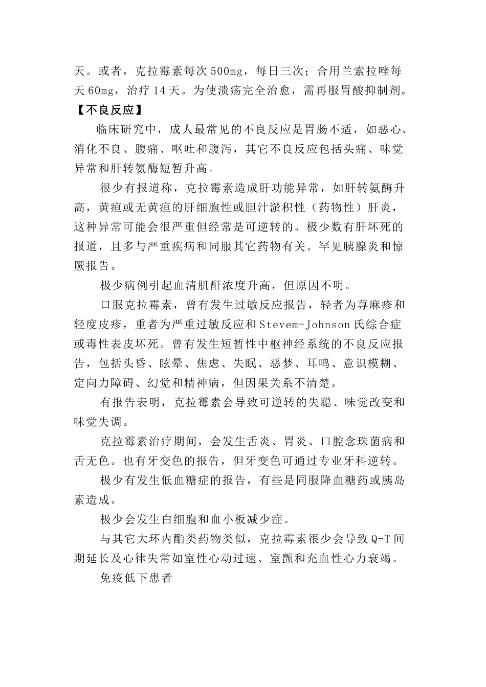 克拉霉素片说明书_第3页