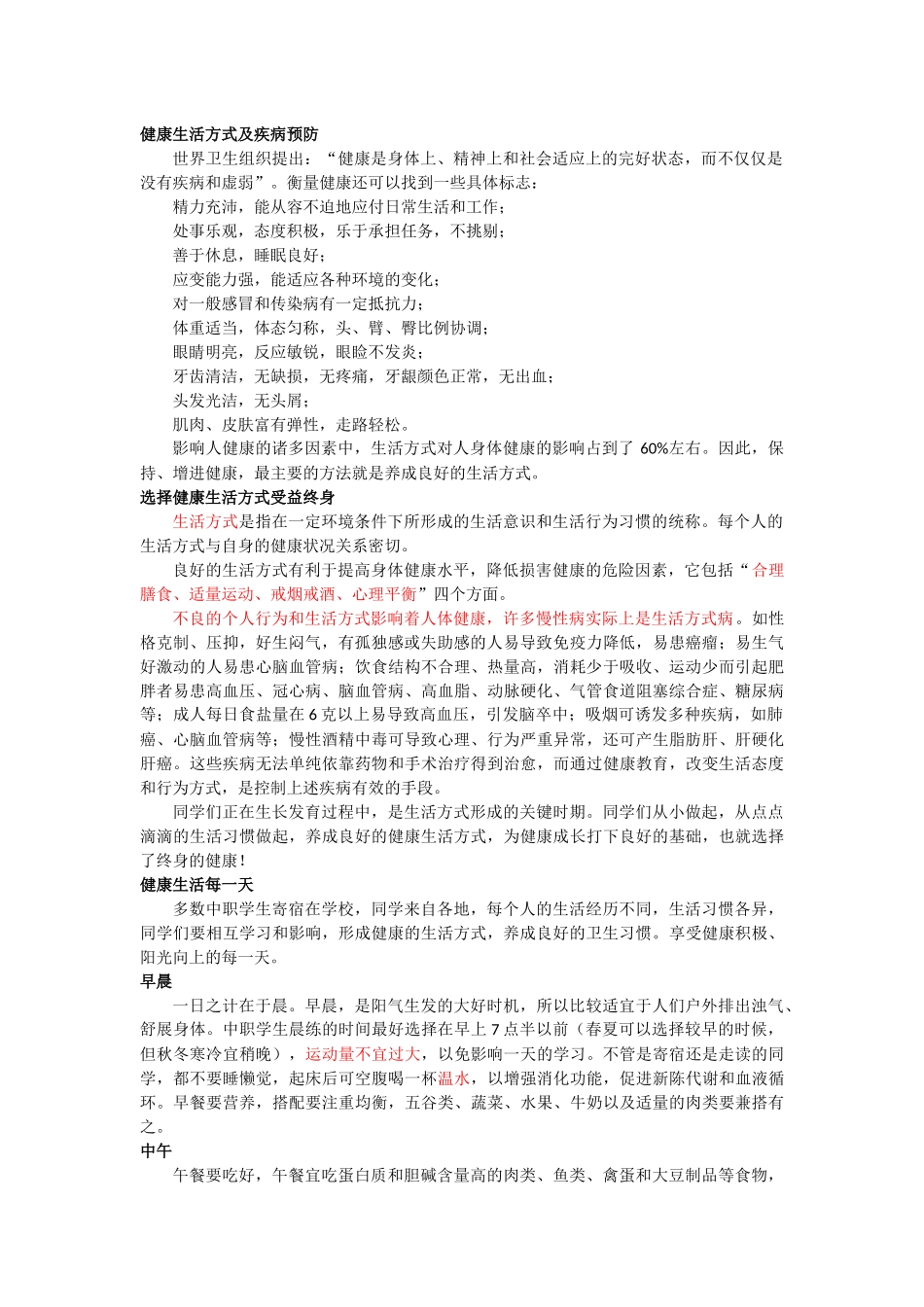 健康生活方式及疾病预防_第1页