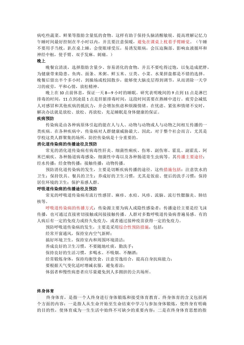 健康生活方式及疾病预防_第2页