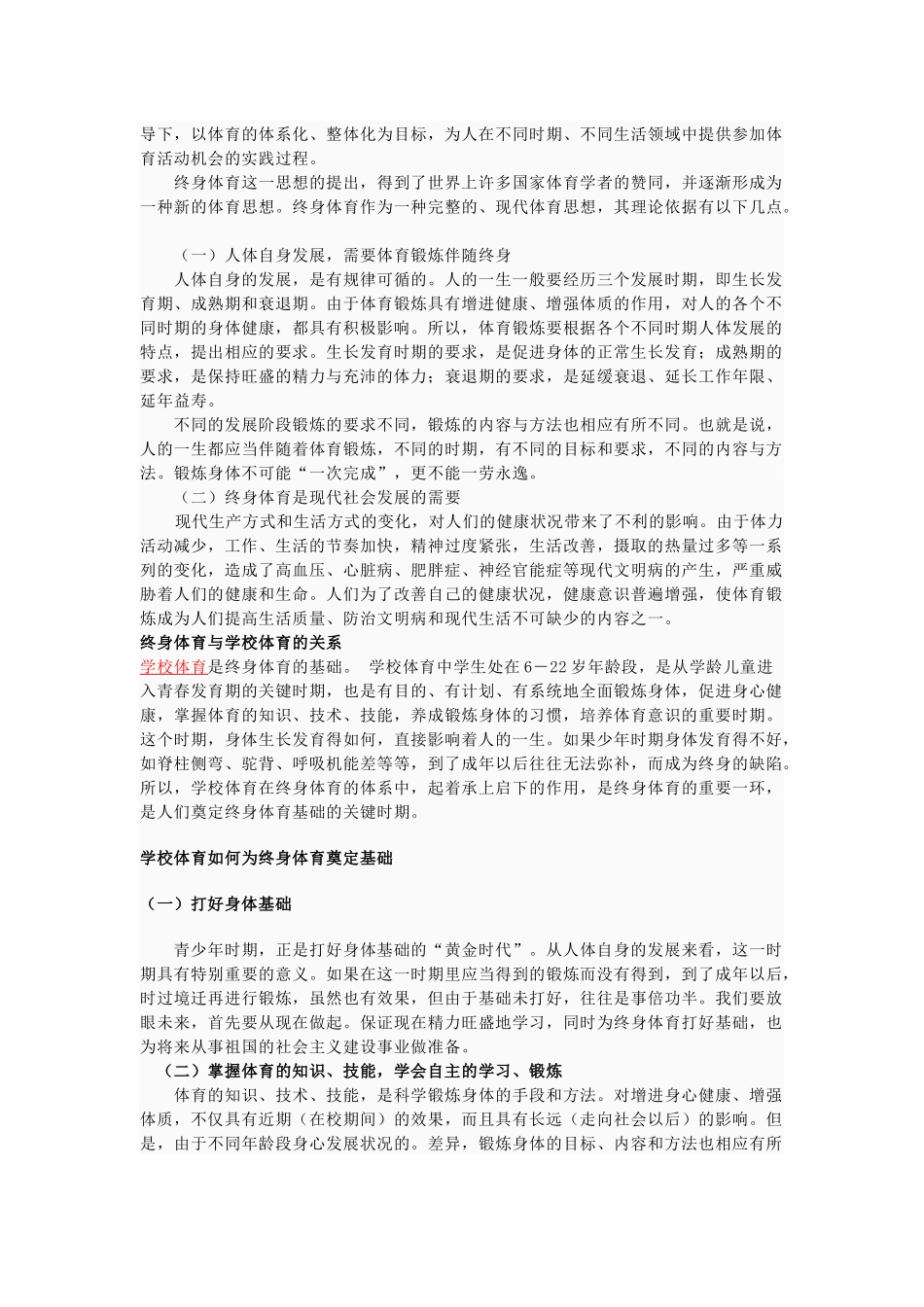 健康生活方式及疾病预防_第3页