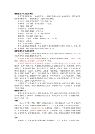 健康生活方式及疾病预防