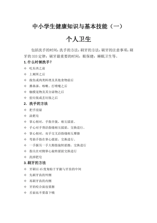 健康生活方式宣传资料