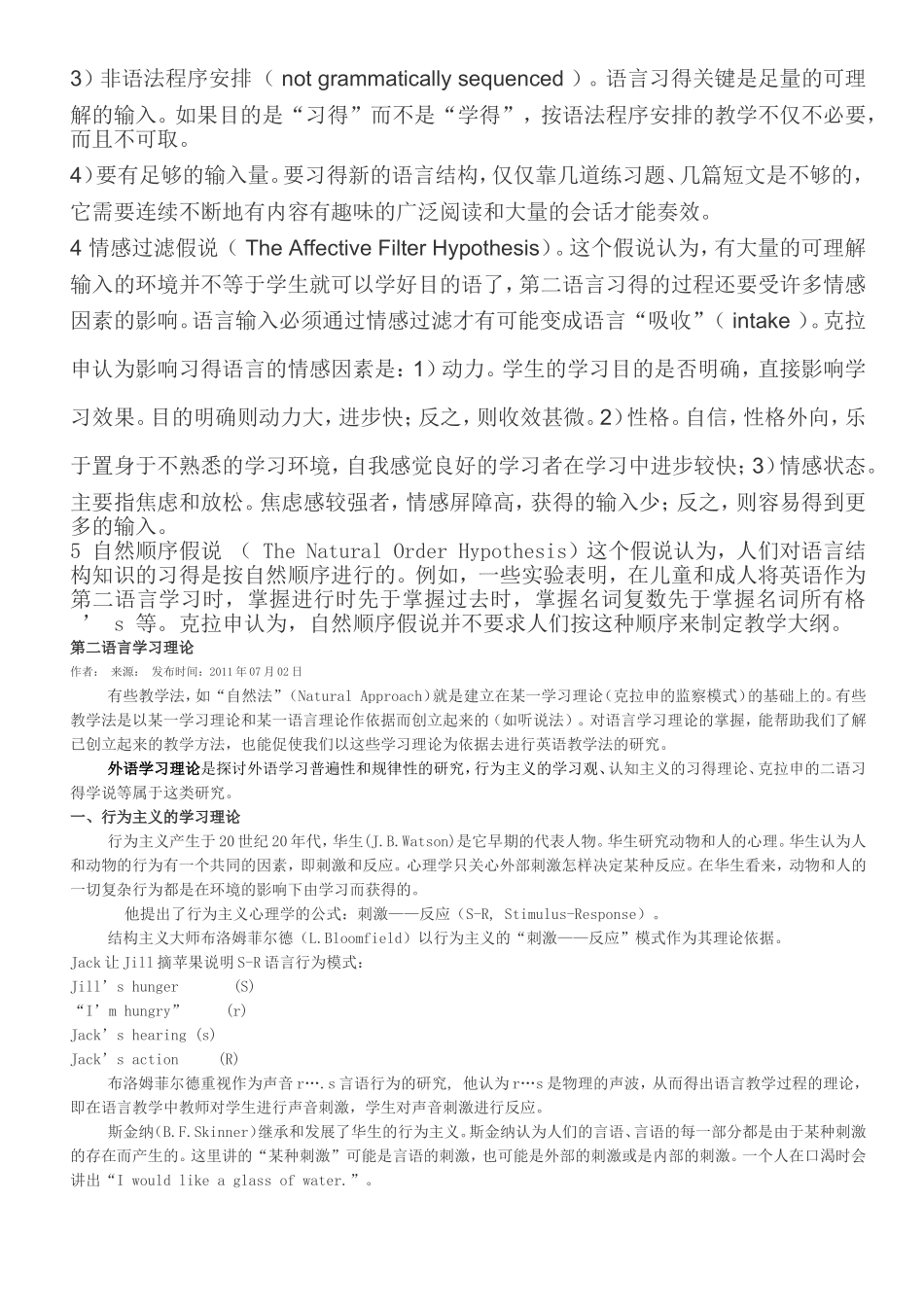 克拉申理论主要由以下五个假说组成_第2页