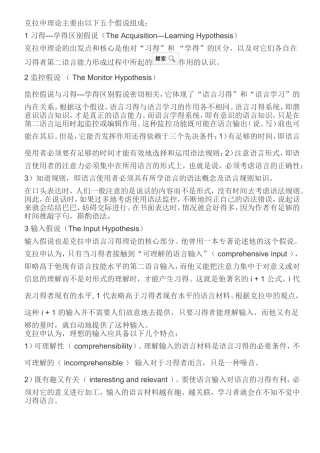 克拉申理论主要由以下五个假说组成