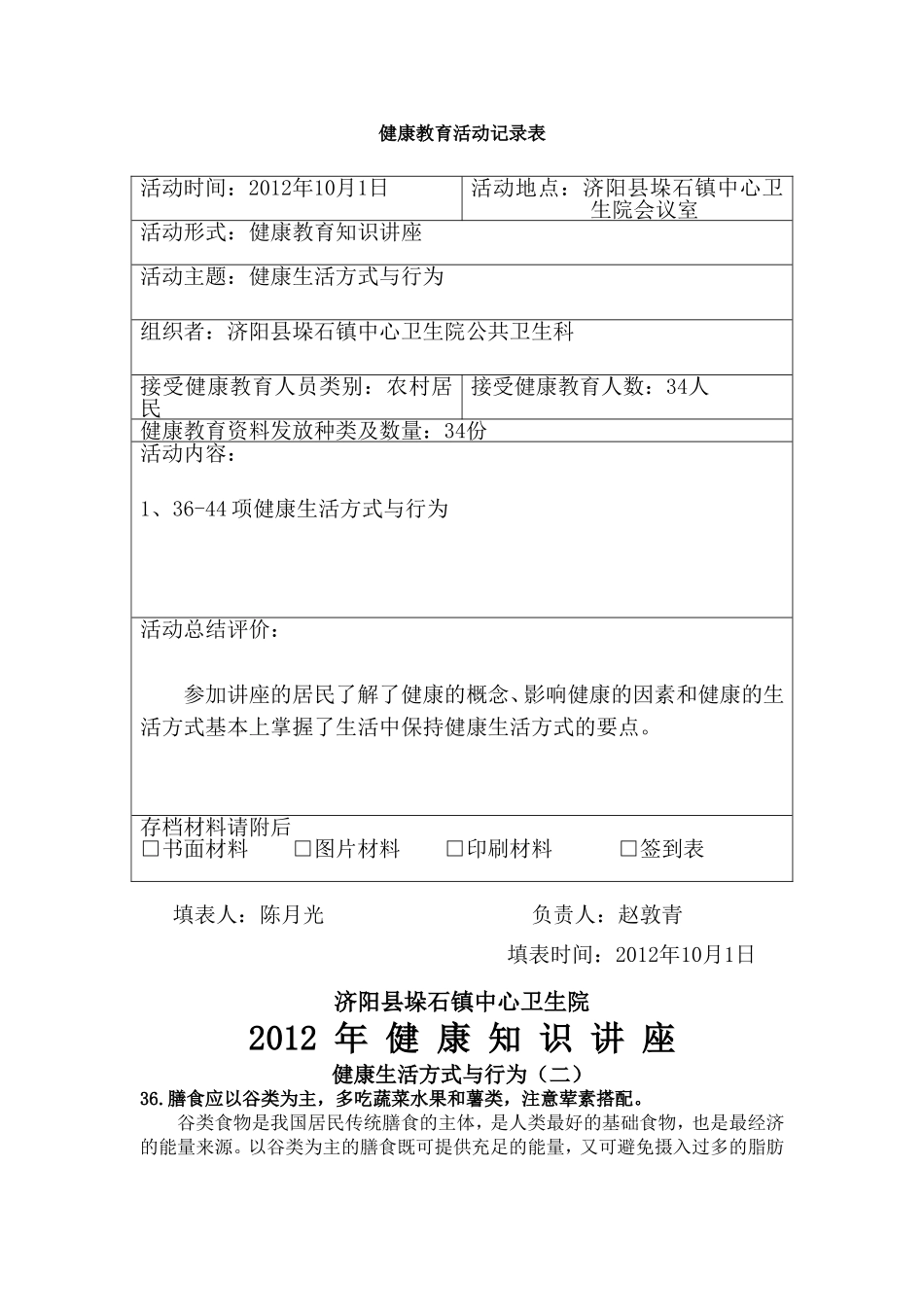 健康生活方式与行为(二)讲座_第1页