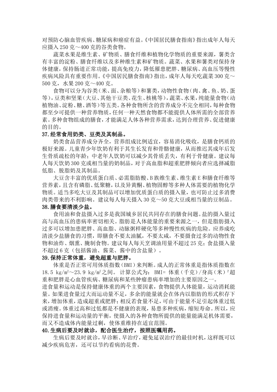 健康生活方式与行为(二)讲座_第2页