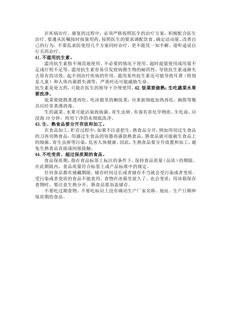 健康生活方式与行为(二)讲座_第3页