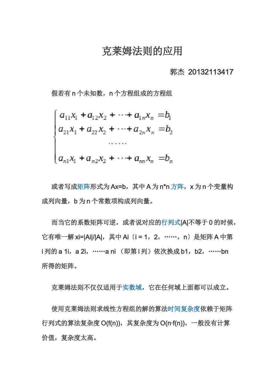 克莱姆法则的应用_第1页