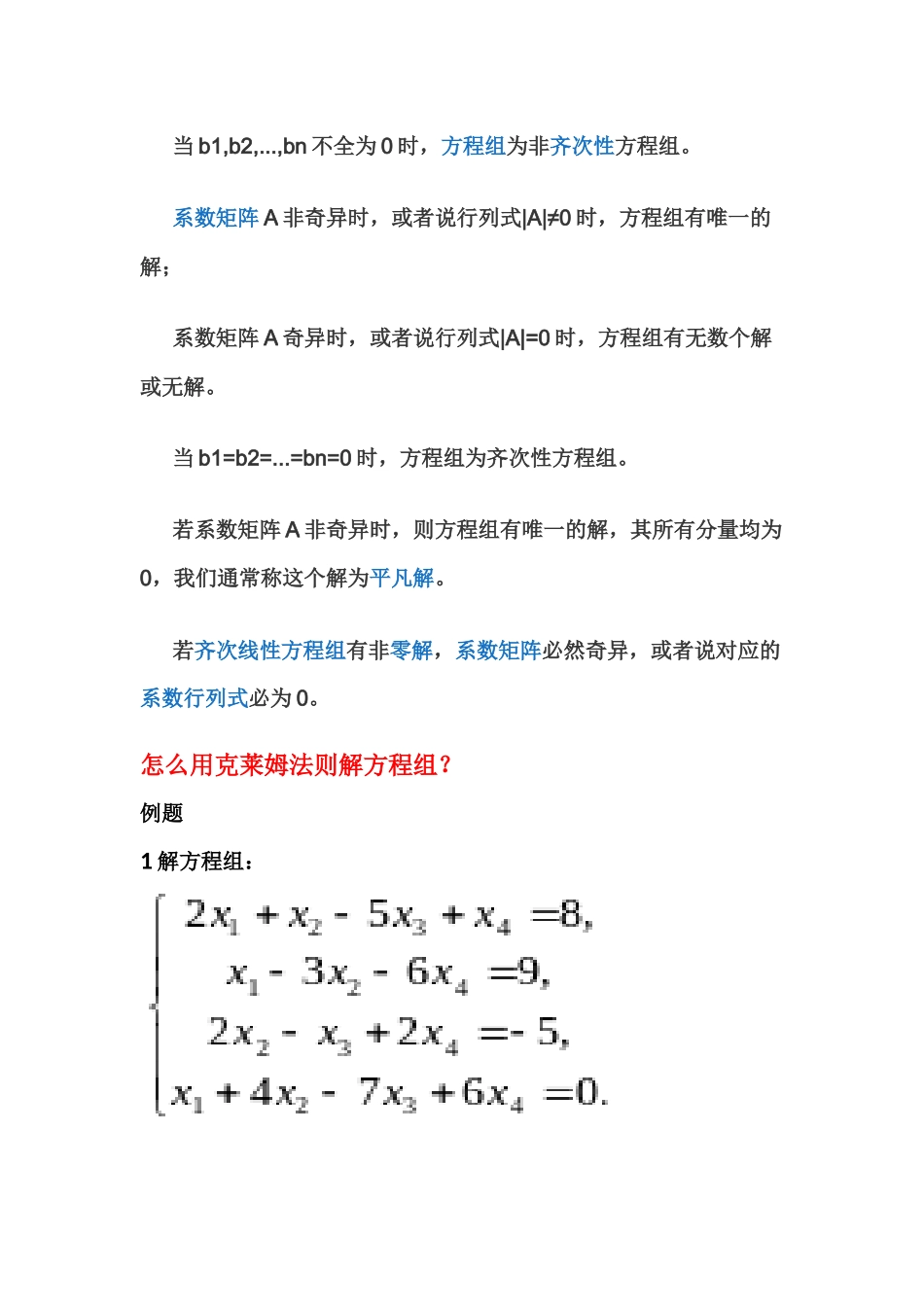 克莱姆法则的应用_第2页