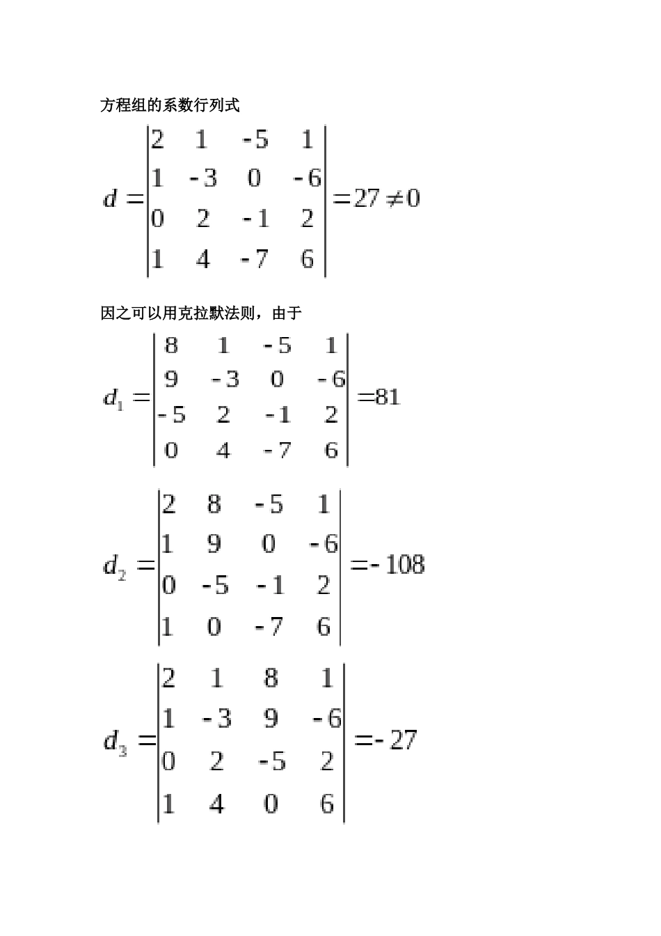 克莱姆法则的应用_第3页