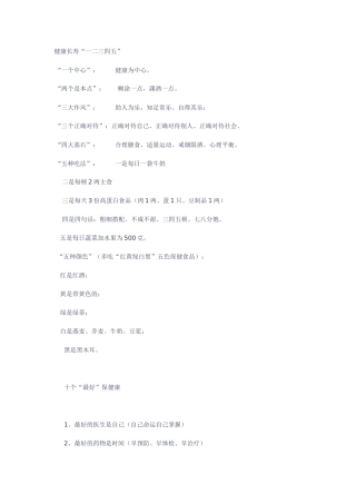 健康生活方式-长寿必由之路