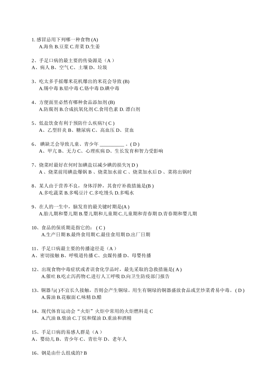 健康生活科普知识题库_第1页