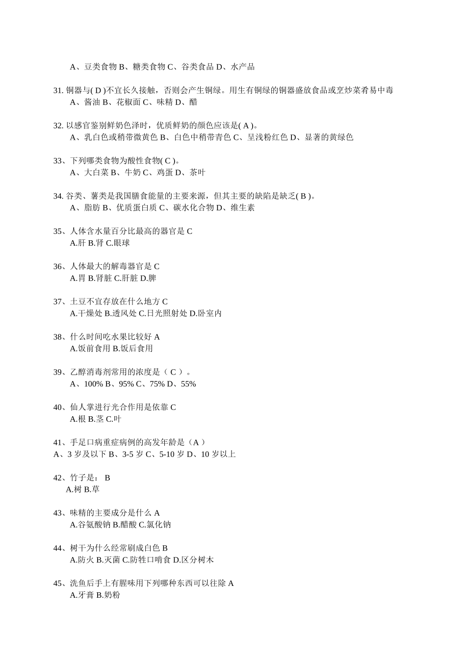 健康生活科普知识题库_第3页