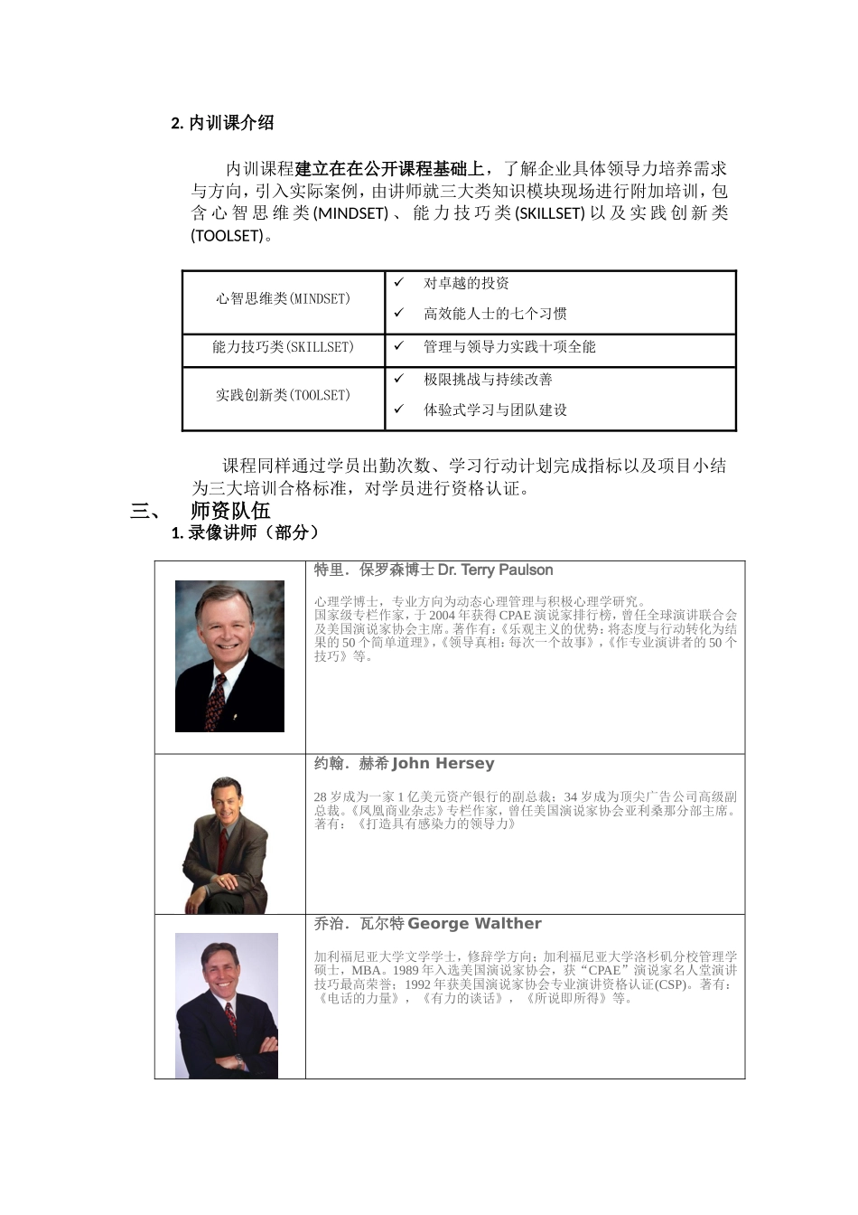 克莱斯康“防弹经理人”研修课程调查_第3页