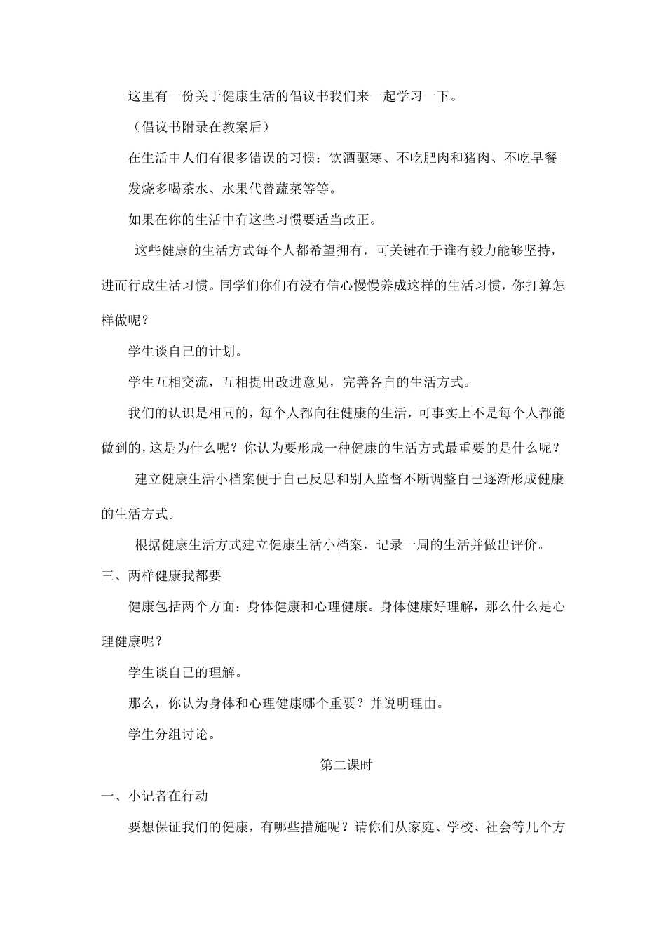 健康生活每一天_第2页