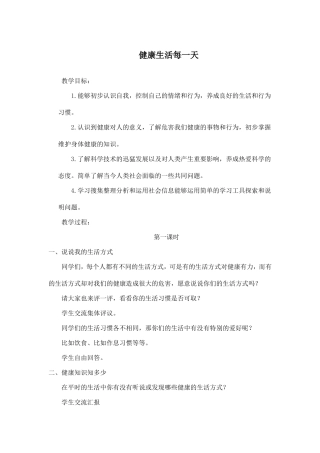 健康生活每一天