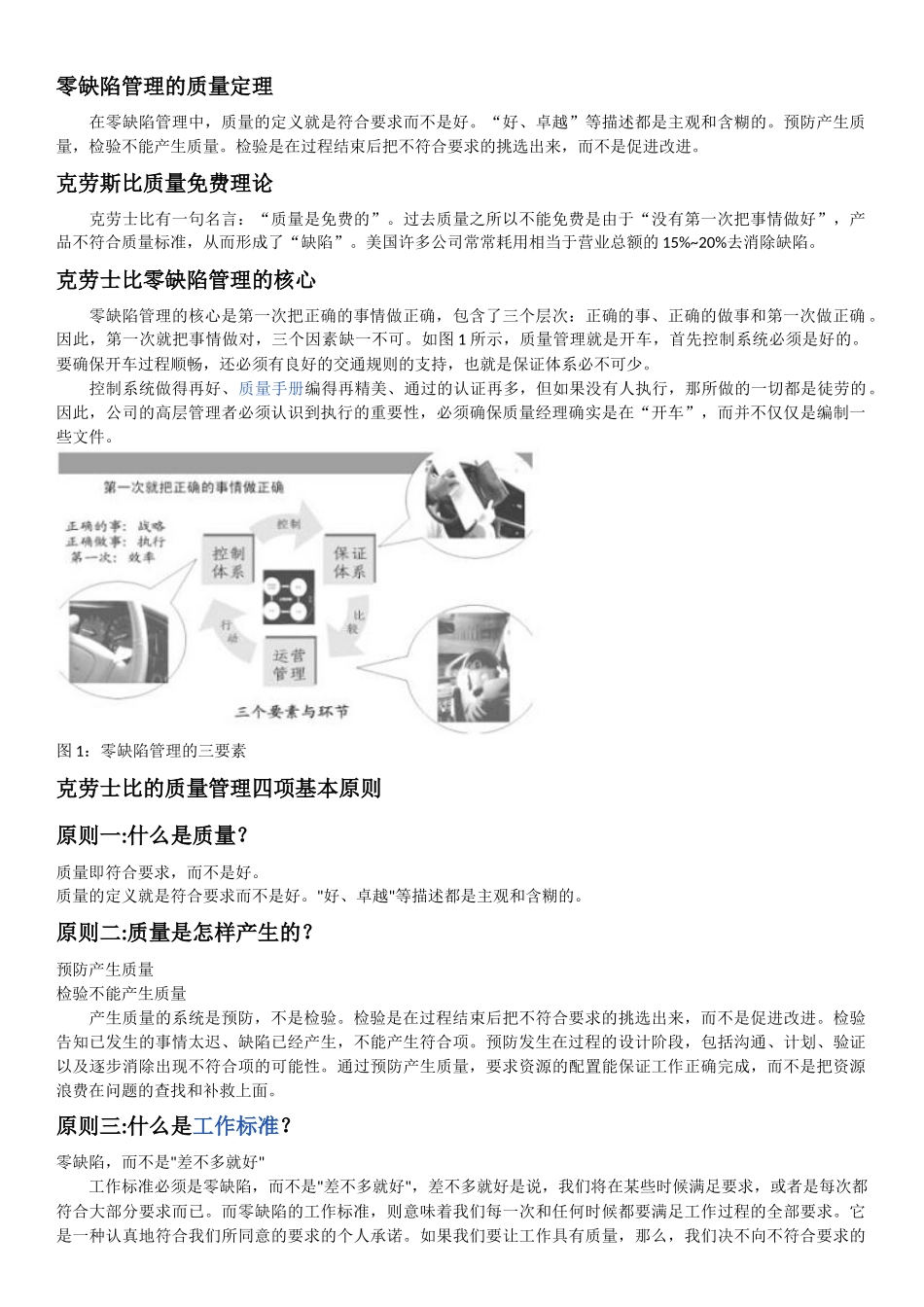 克劳士比零缺陷管理_第2页