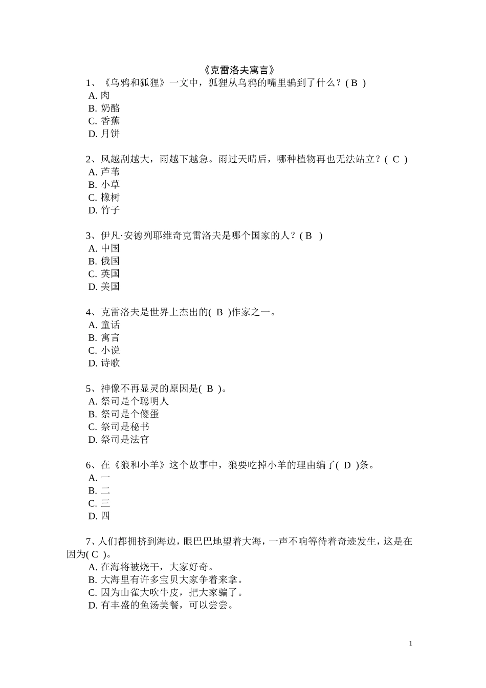 克雷洛夫寓言(同名10285)_第1页