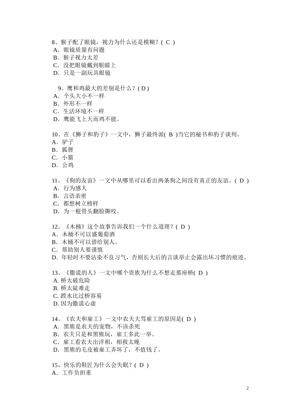 克雷洛夫寓言(同名10285)_第2页