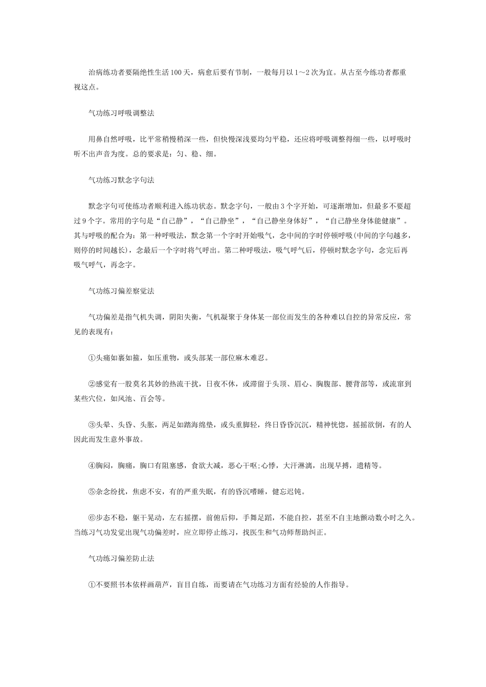 健康生活-气功养生_第2页