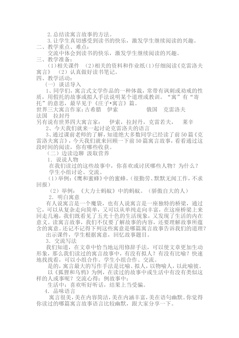 克雷洛夫寓言精选_第3页