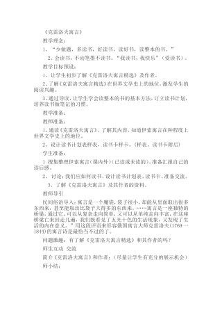 克雷洛夫寓言精选
