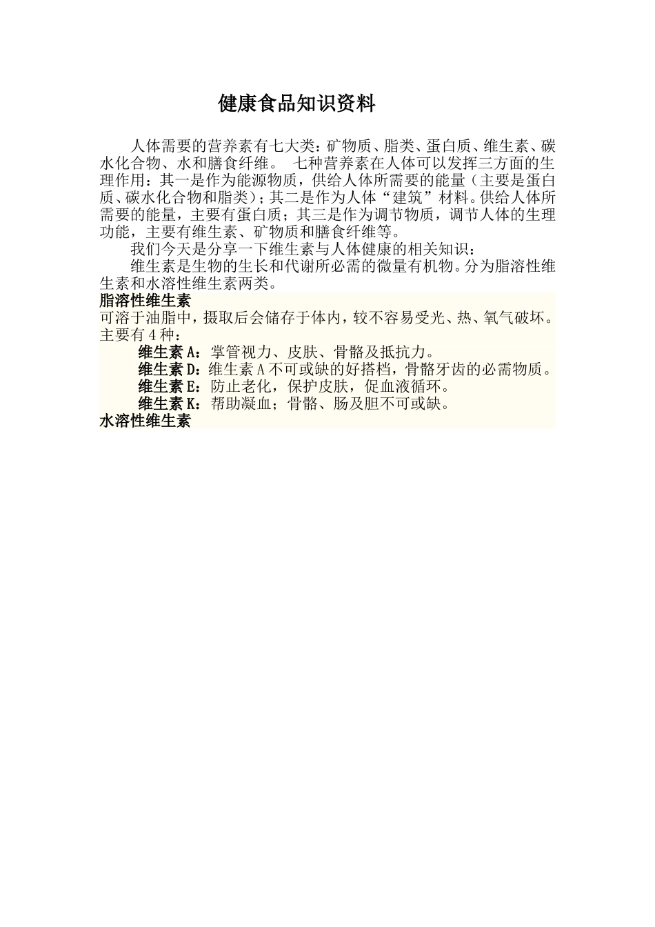 健康食品资料_第1页