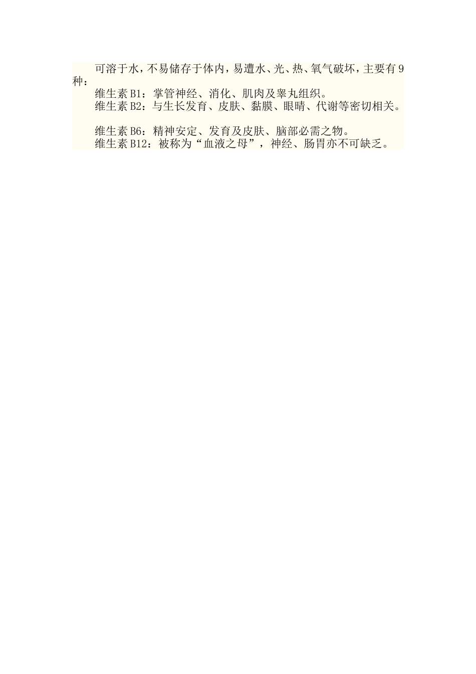 健康食品资料_第2页