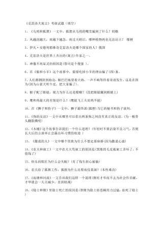 克雷洛夫寓言试题最全整理版