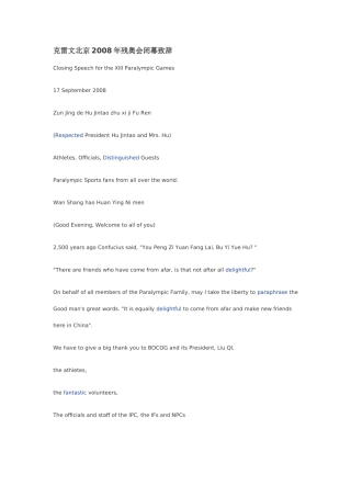 克雷文北京2008年残奥会闭幕致辞