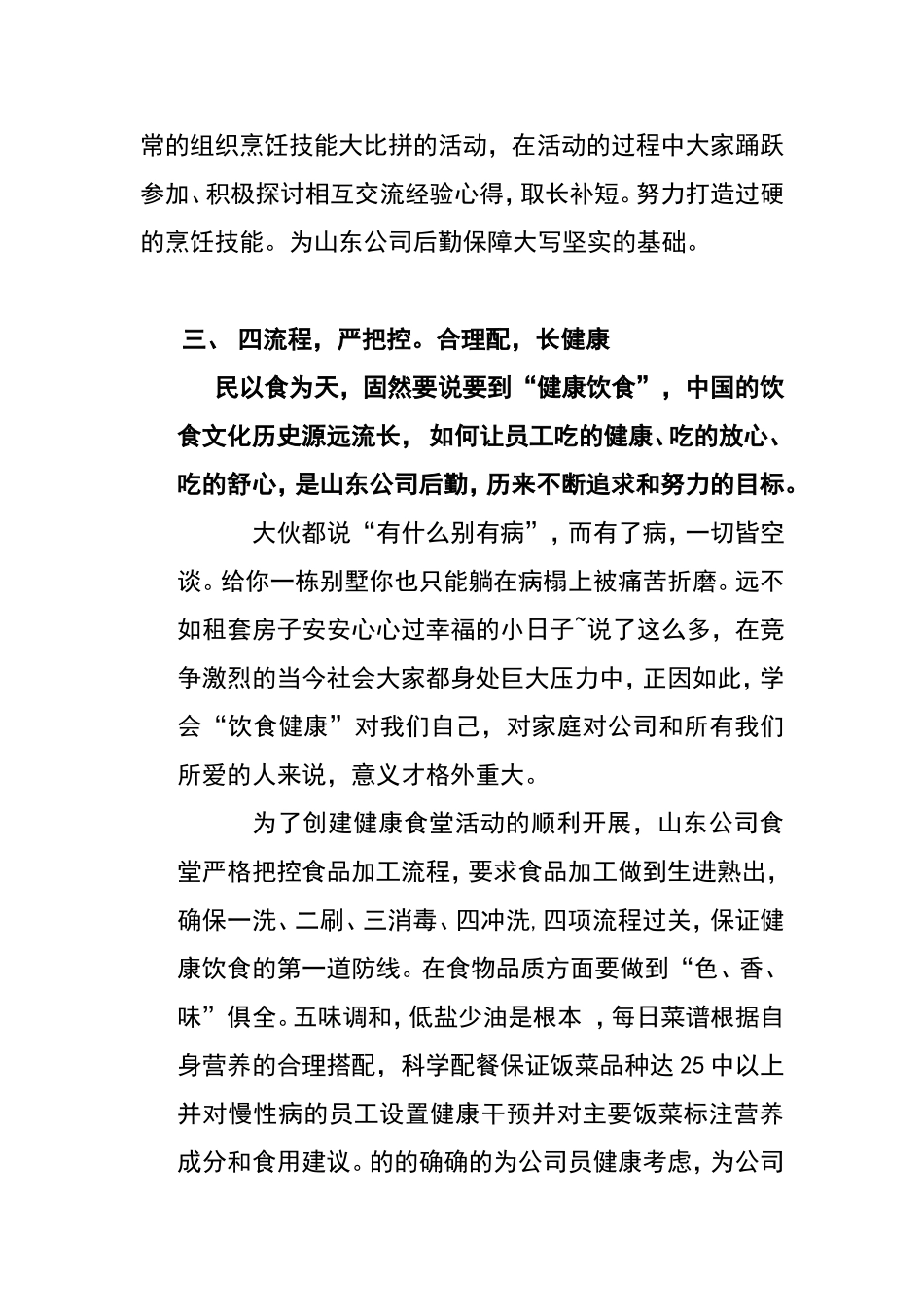 健康食堂汇报_第3页